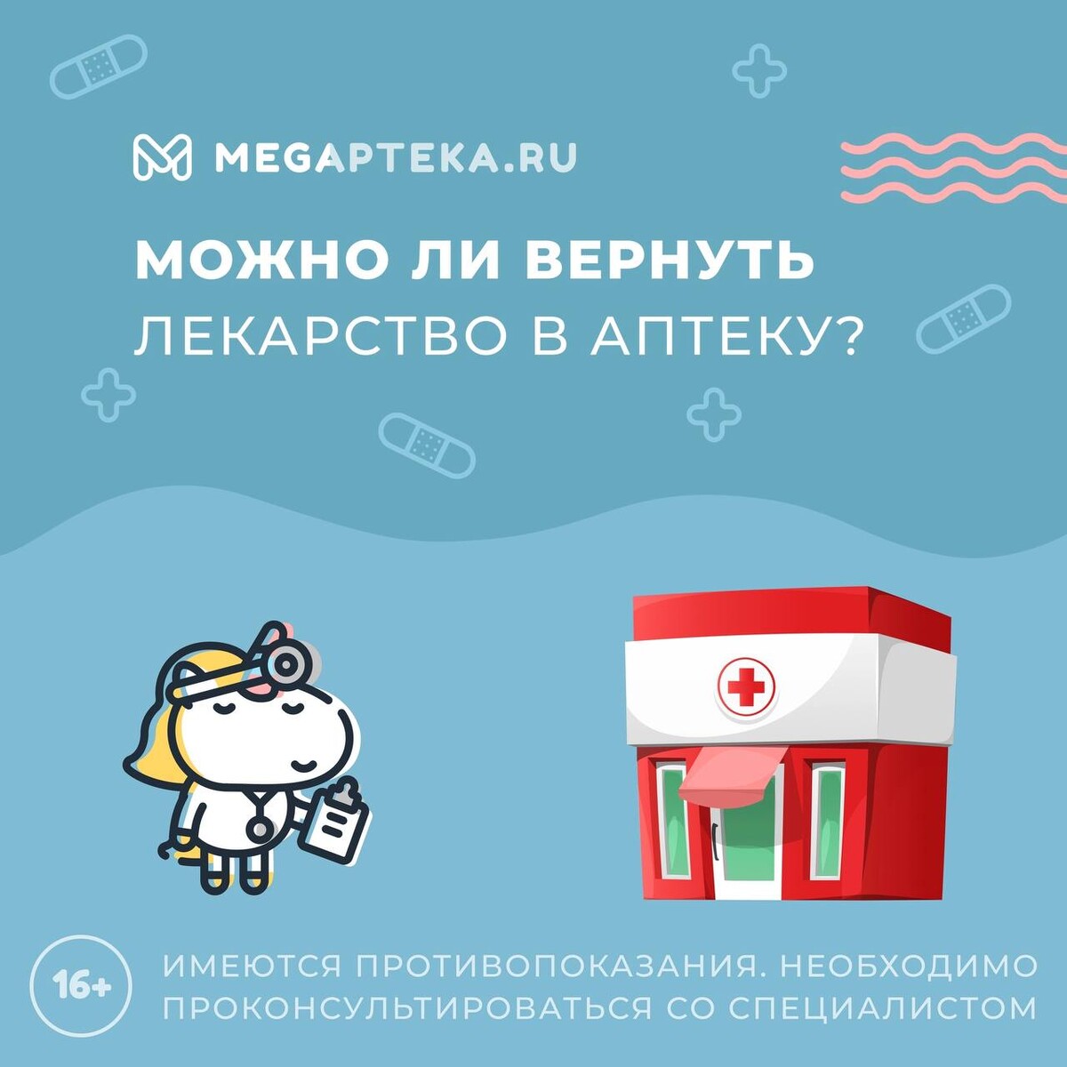 Возврат ндфл за лекарства. Можно вернуть лекарство. Закон о возврате лекарственных средств. Возврат товара в аптеке. Закон о возврате лекарственных средств.