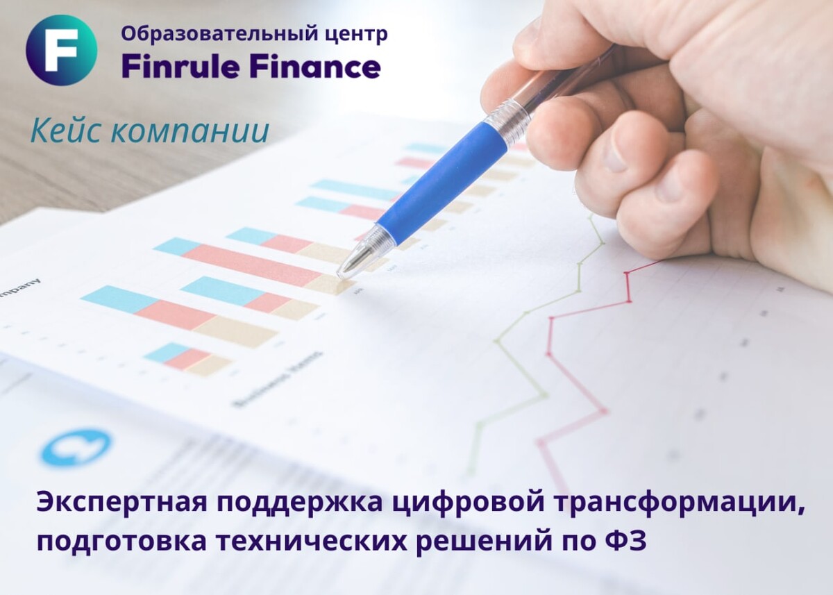 Финансовый учебный центр. Экспертная поддержка. Finrule Finance логотип. Экспертная поддержка картинка.
