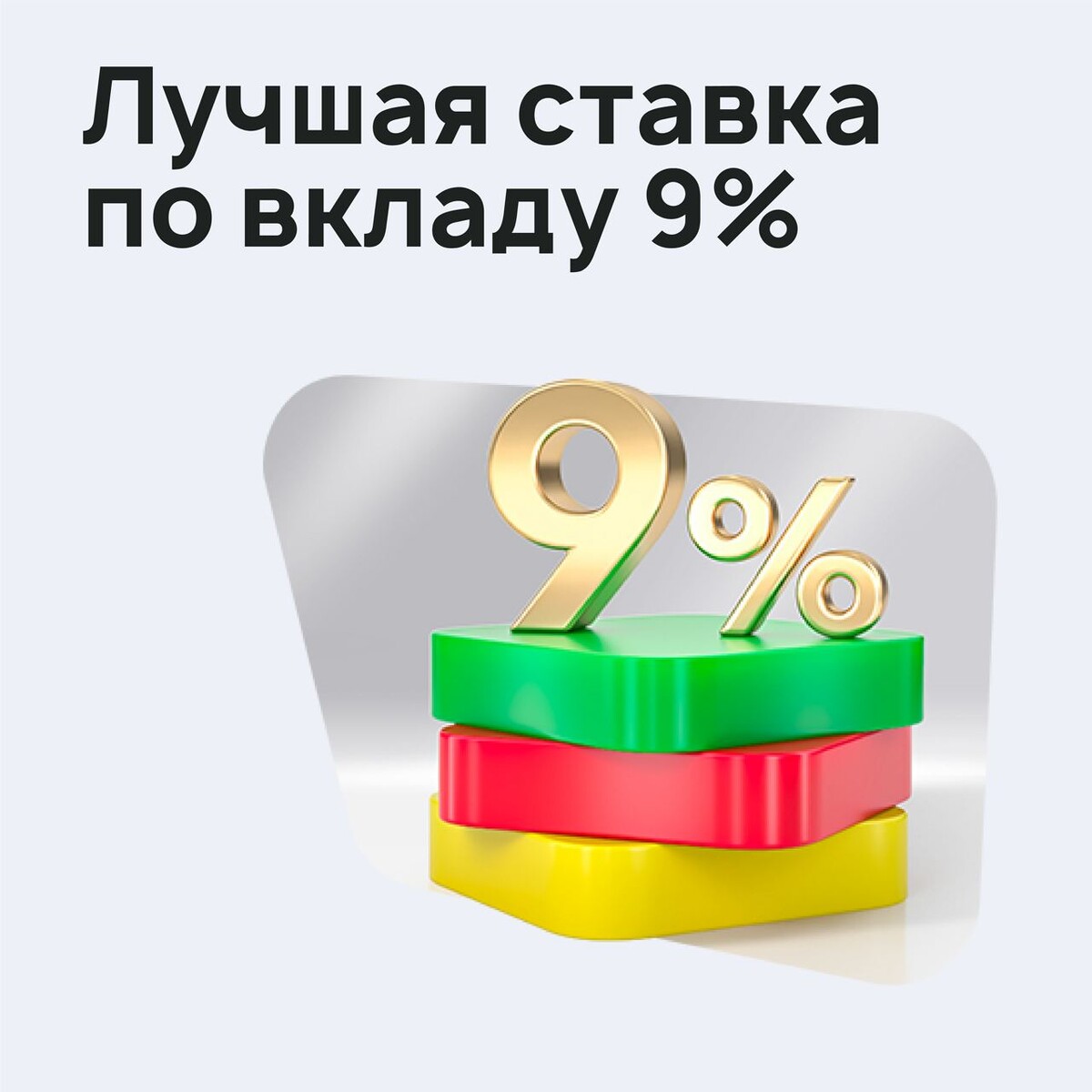 Рефинансирование металлинвестбанк. Вклад надежный 30 лет. Надежный вклад. Вклад надежная основа. Вклад надежный 30 лет.