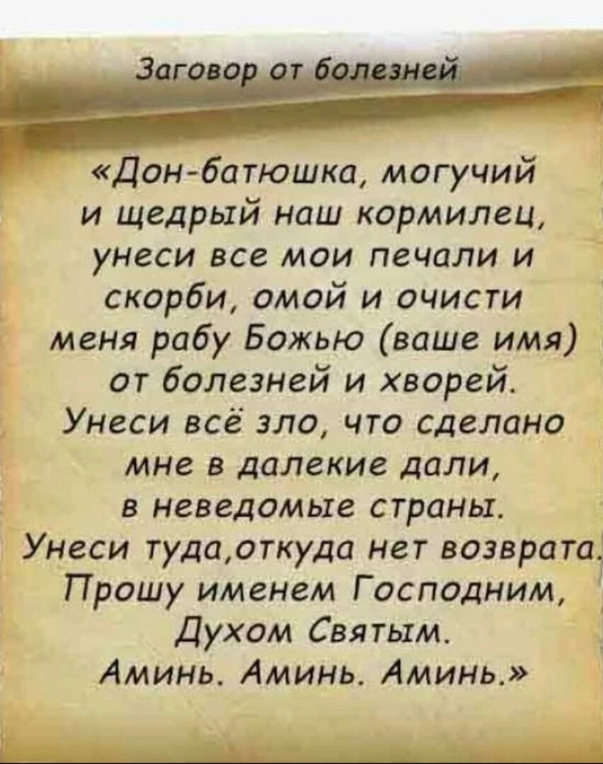 Заговор от негатива