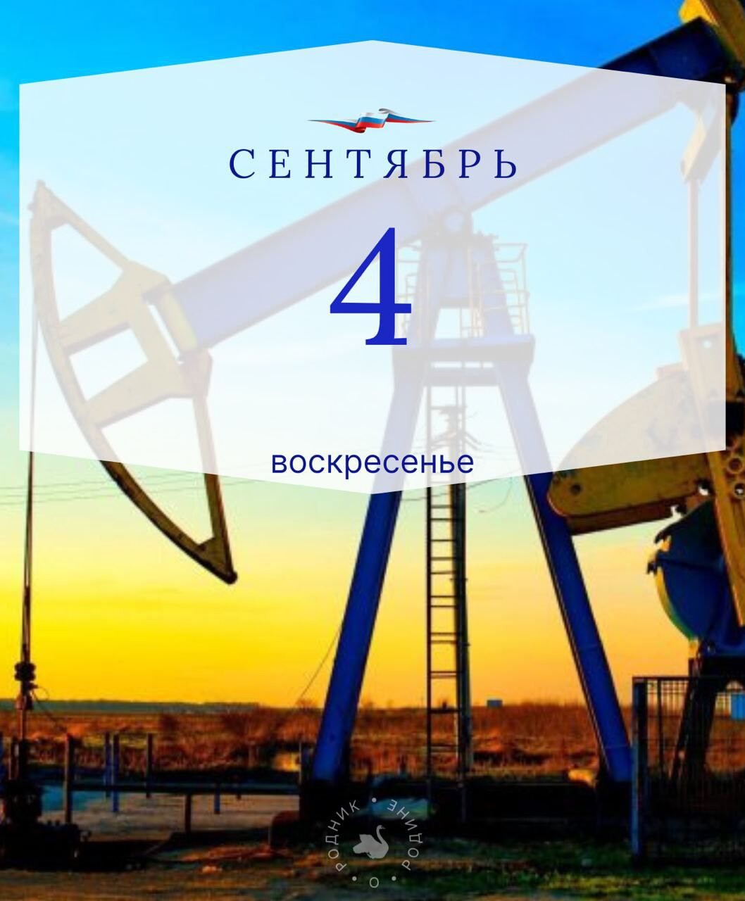 когда день нефтяника