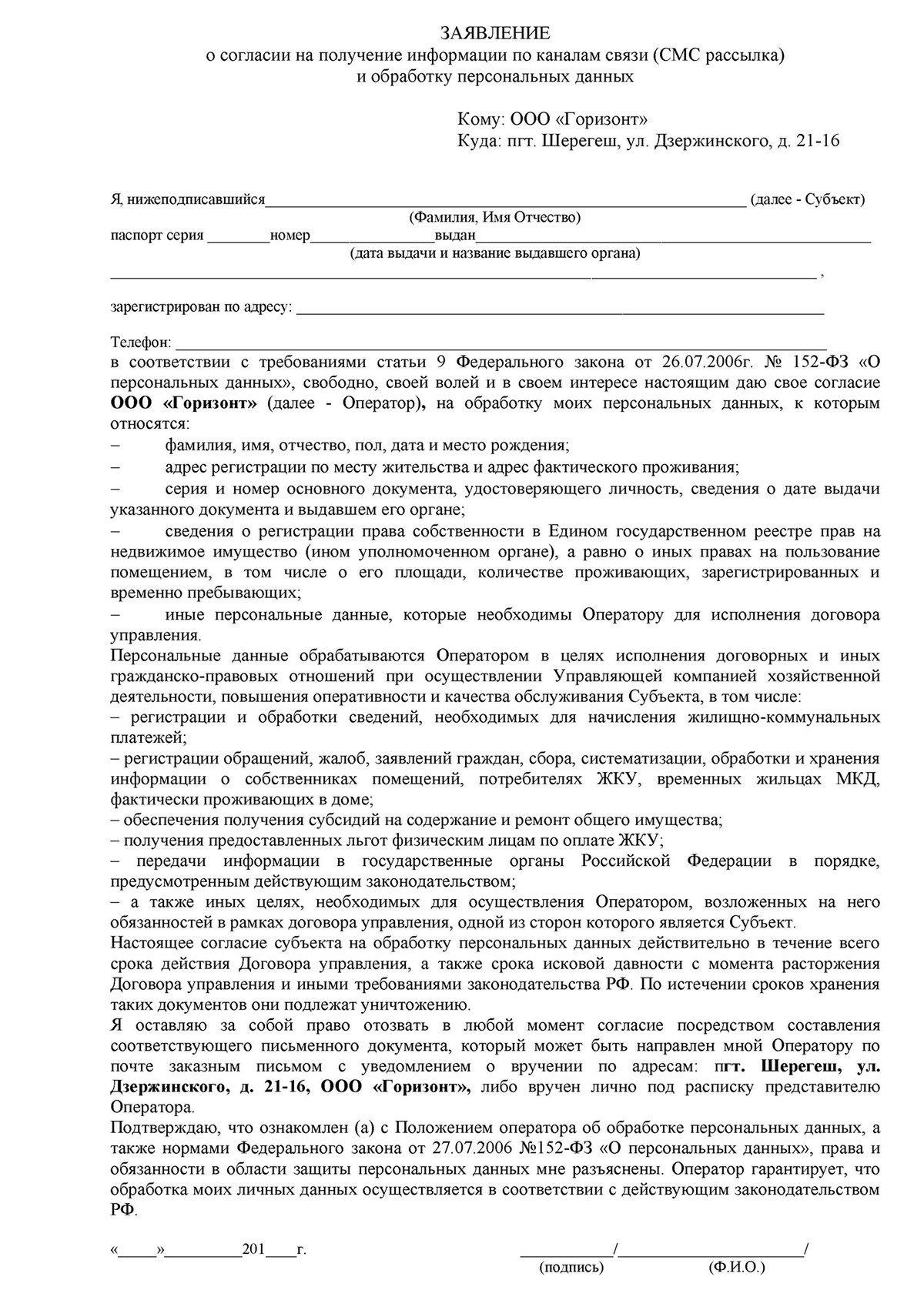 Согласие на использование. Заявление на согласие. Согласие на получение персональных данных. Я даю согласие на обработку персональных данных. Смс согласие на обработку персональных данных.