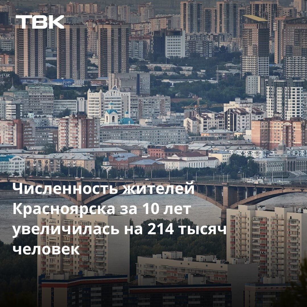 Перепись населения красноярского края. Красноярский край население численность. Население красноярска в 2022 году. Население красноярска в 2022 году. Красноярск число жителей.