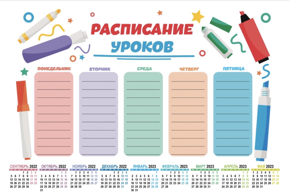 Календарь на 2025 год для школы