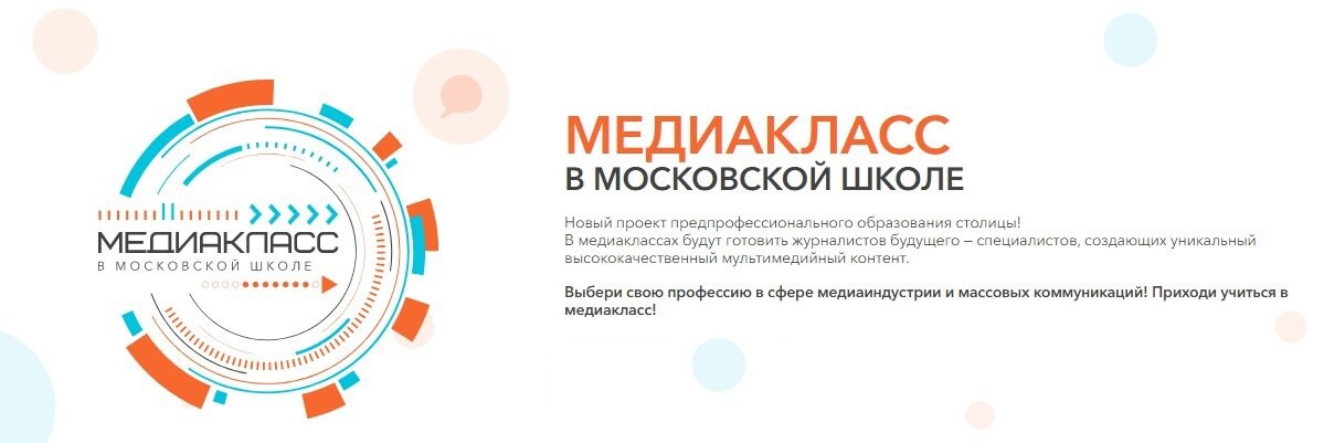 Вертикали в московской школе. МЕДИАКЛАСС В Московской школе. Проект «МЕДИАКЛАСС В Московской школе». Логотип медиакласса. МЕДИАКЛАСС В Московской школе без фона.