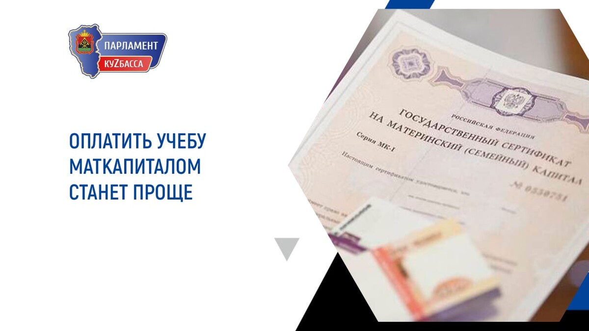 Документы для оплаты обучения материнским