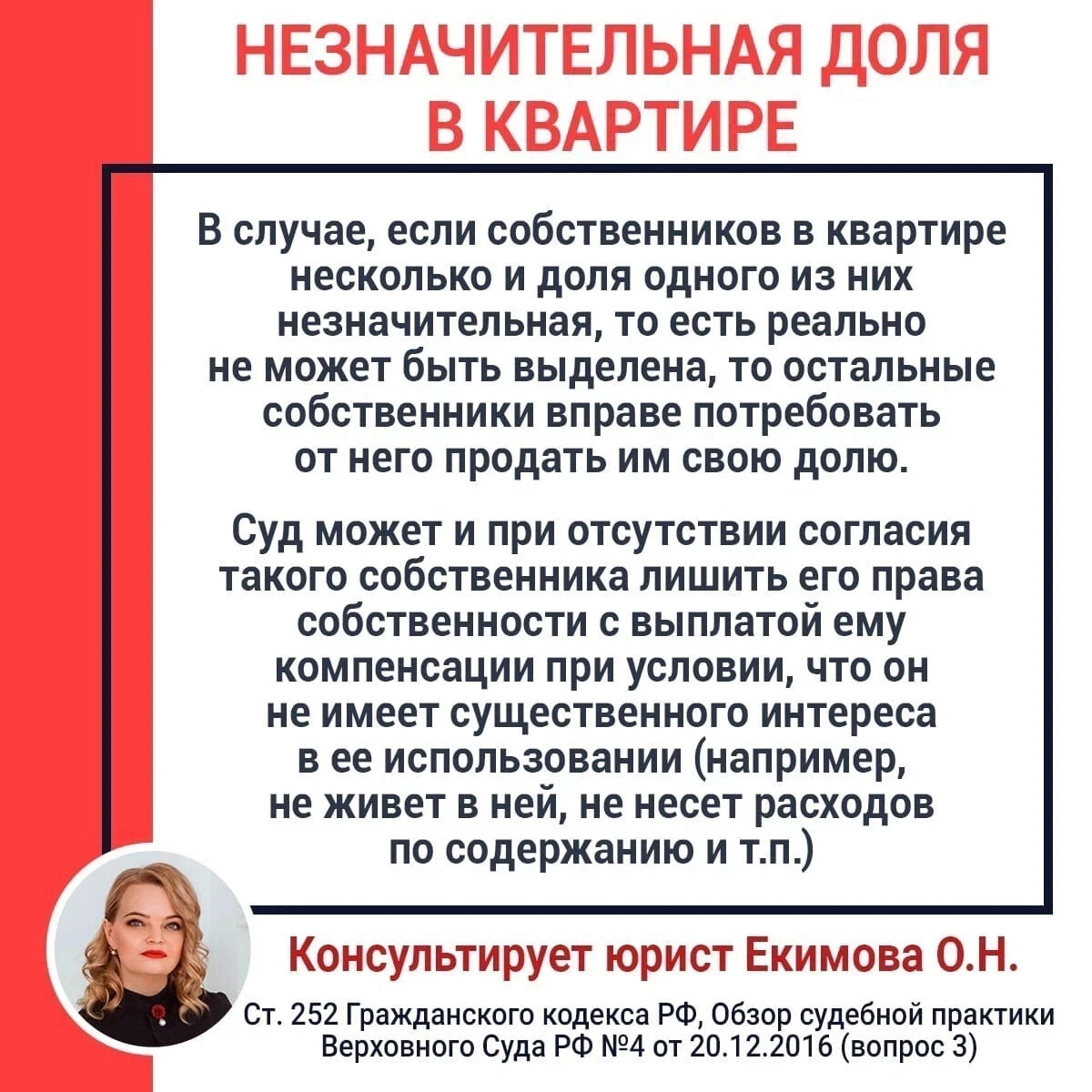 Исковое заявление о выкупе незначительной доли в квартире. Принудительный выкуп доли в квартире судебная практика. Как считать 1/6 долю в 1/2 доли в праве общей долевой собственности. Лишить собственника доли. Живые мощи вывод.