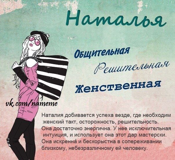 Презентация по имени наталья