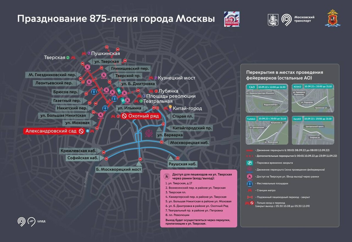 Перекрытие в москве сегодня карта - 84 фото