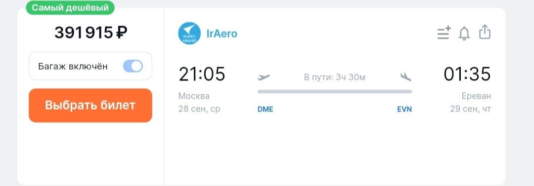 Билеты петербург хургада. Билеты на самолёт Минеральные воды Стамбул. Прямые рейсы в Японию.