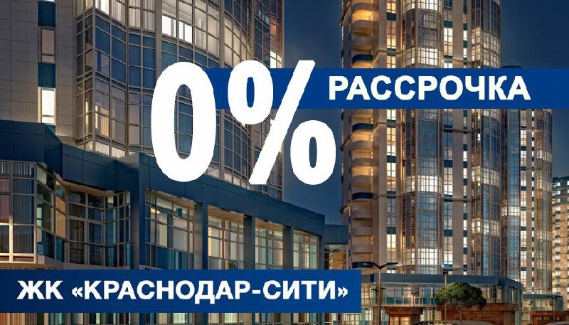 Краснодар сити отзывы. Краснодар Сити 2024 год. ЖК магнит Сити Краснодар. Нетсити Краснодар. Gq банка.