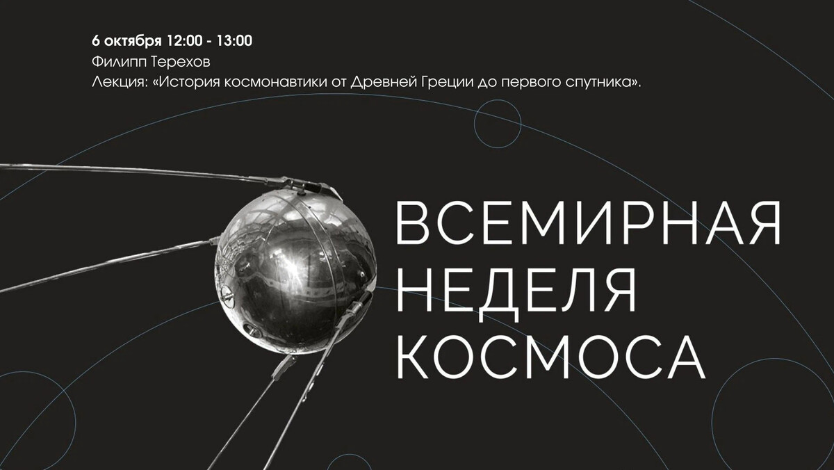 всемирная неделя космоса картинки