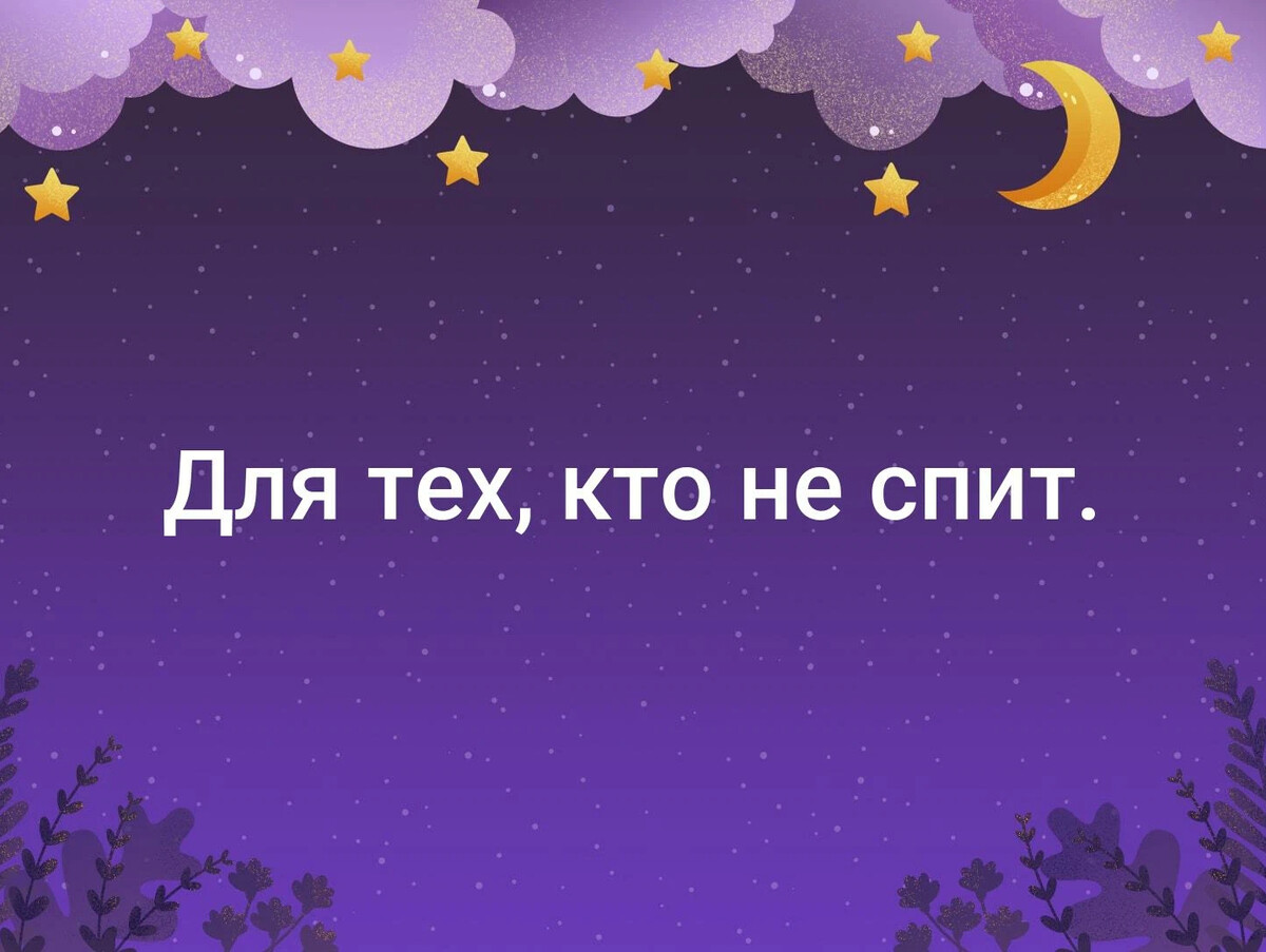 Не спится картинки