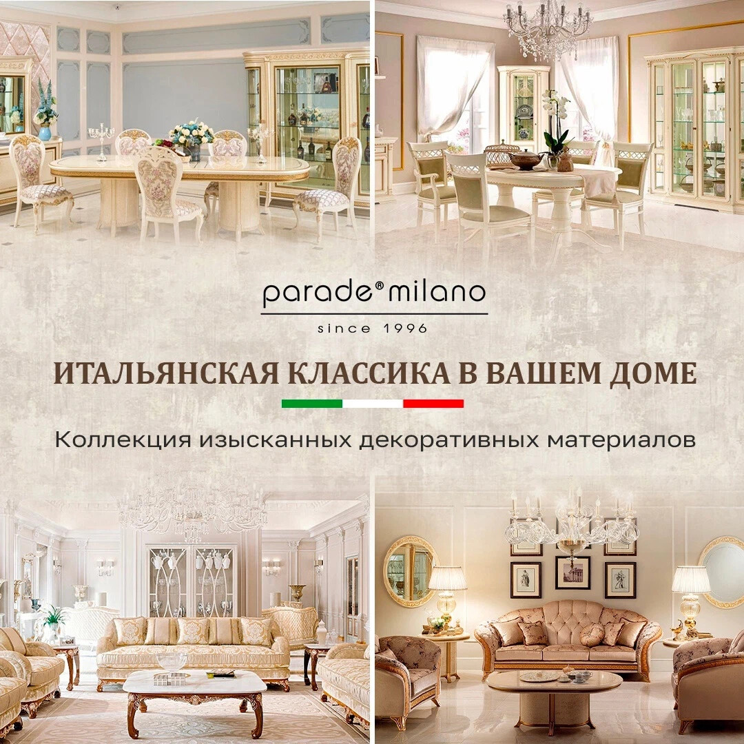 декоративное покрытие милан. декоративное покрытие финишное parade argento перламутровое серебро 0,5л. штукатурка parade liquid marble. штукатурка parade milano. декоративная штукатурка мираж vgt.