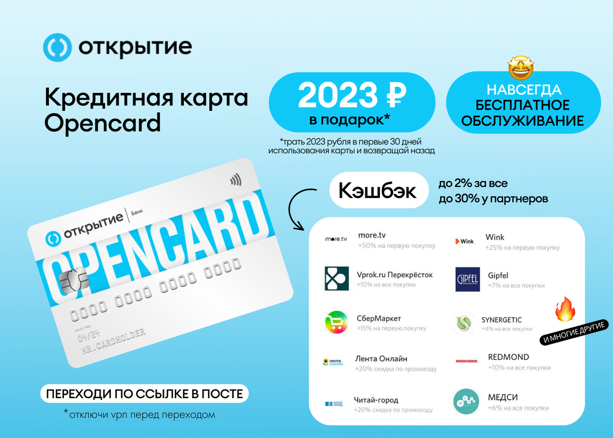 Кэшбэк 2023 году. Скидка по промокоду.