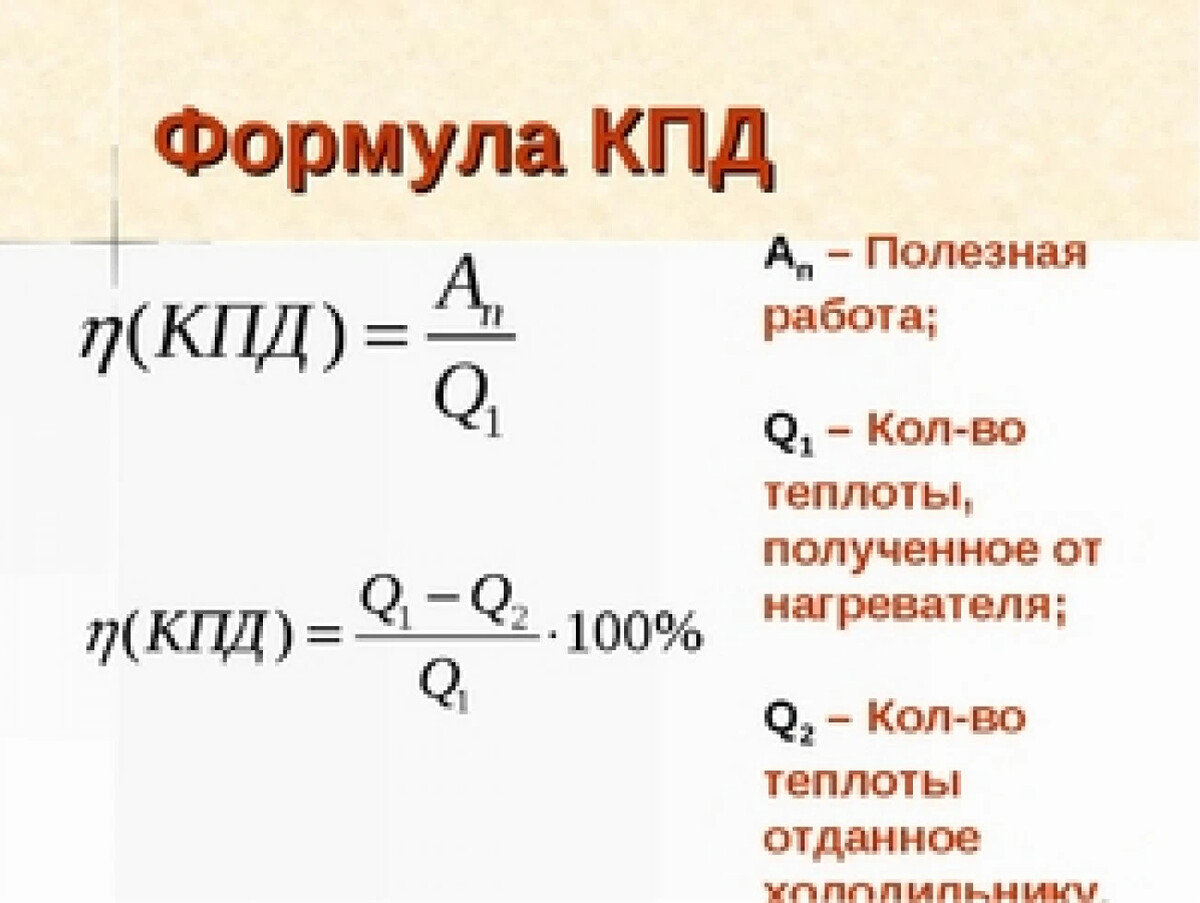 Определите полезную работу двигателя. КПД формула физика. Формула вычисления КПД. Формула КПД В физике через мощность. Расчетная формула КПД.