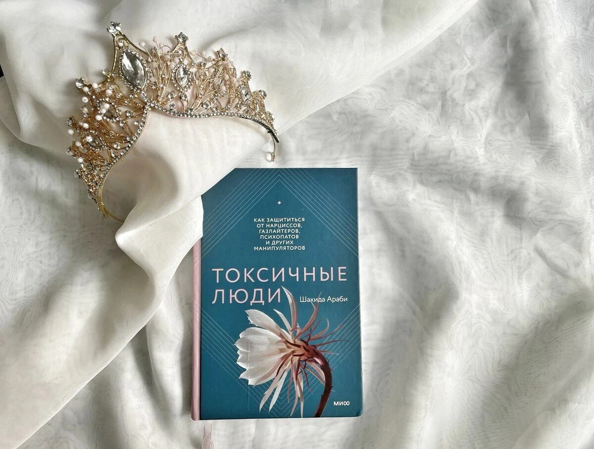 Токсичные люди как защититься от нарциссов