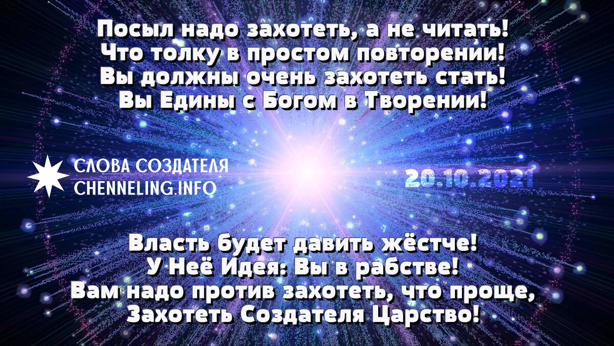 Откровения новый посыл. Книги откровения людям нового века. Книги откровения людям нового века. Посыл на любовь и духовное единение народа святой руси. Посыл на любовь и духовное единение катрены создателя.