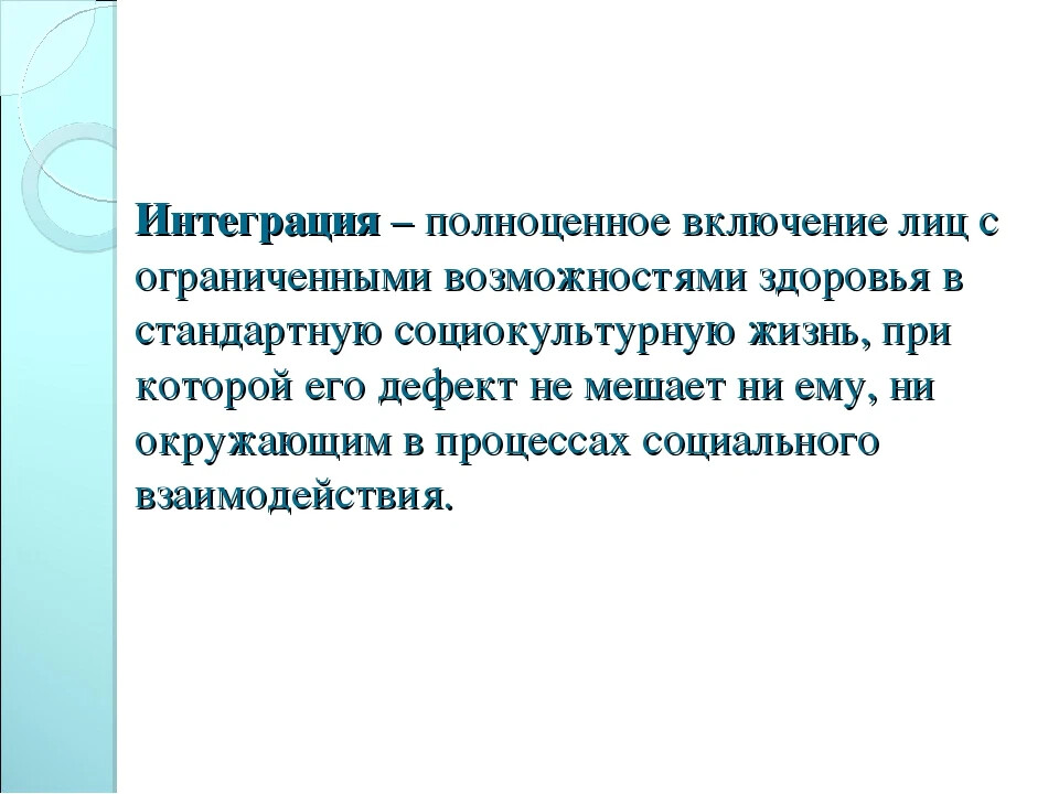 Интеграция инвалидов в общество презентация - 97 фото