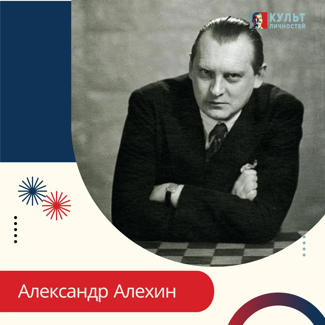 Алехин вошел в число сильнейших. Алехин шахматист.