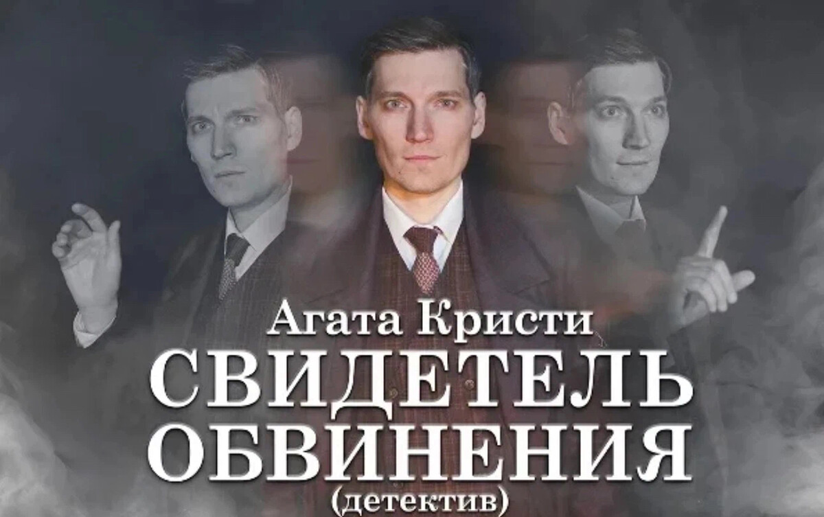 Свидетель обвинения книга. Свидетель обвинения Агата Кристи. Агата Кристи свидетель обвинения книга. Кристи, а. свидетель обвинения. А.Ливергант. Агата Кристи: свидетель обвинения.