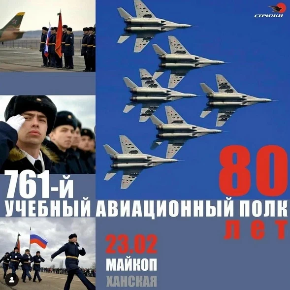 761 учебный авиационный полк