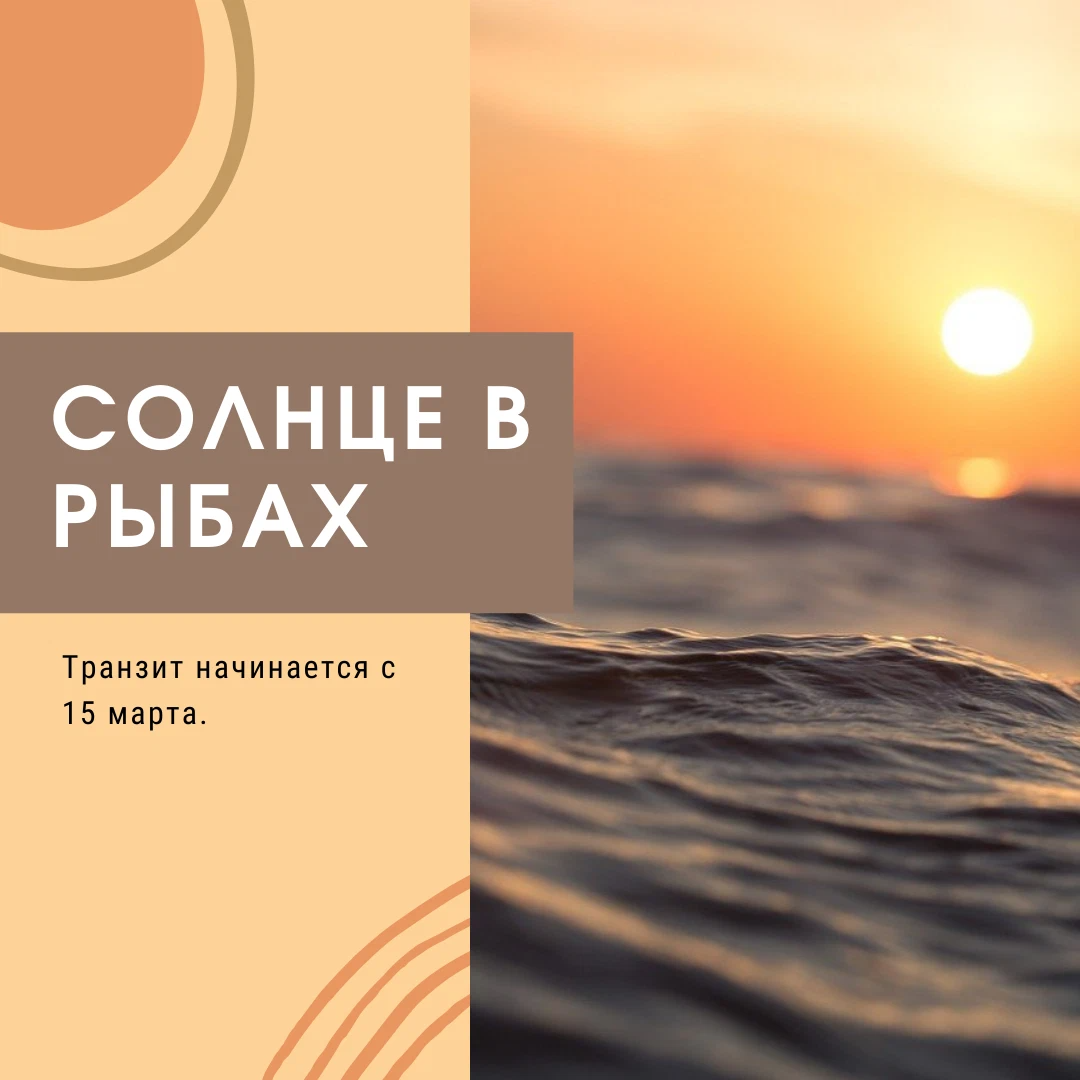 Транзит солнца 12