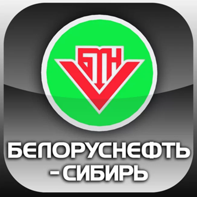 Сибирь работа отзывы. Белоруснефть Сибирь. Белоруснефть эмблема. Белоруснефть Сибирь лого. Белоруснефть Сибирь Губкинский.