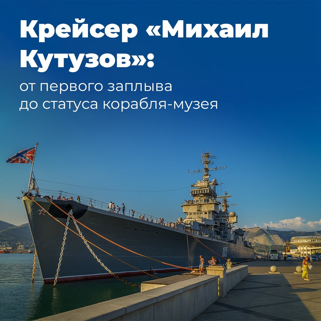 Крейсер михаил кутузов фото