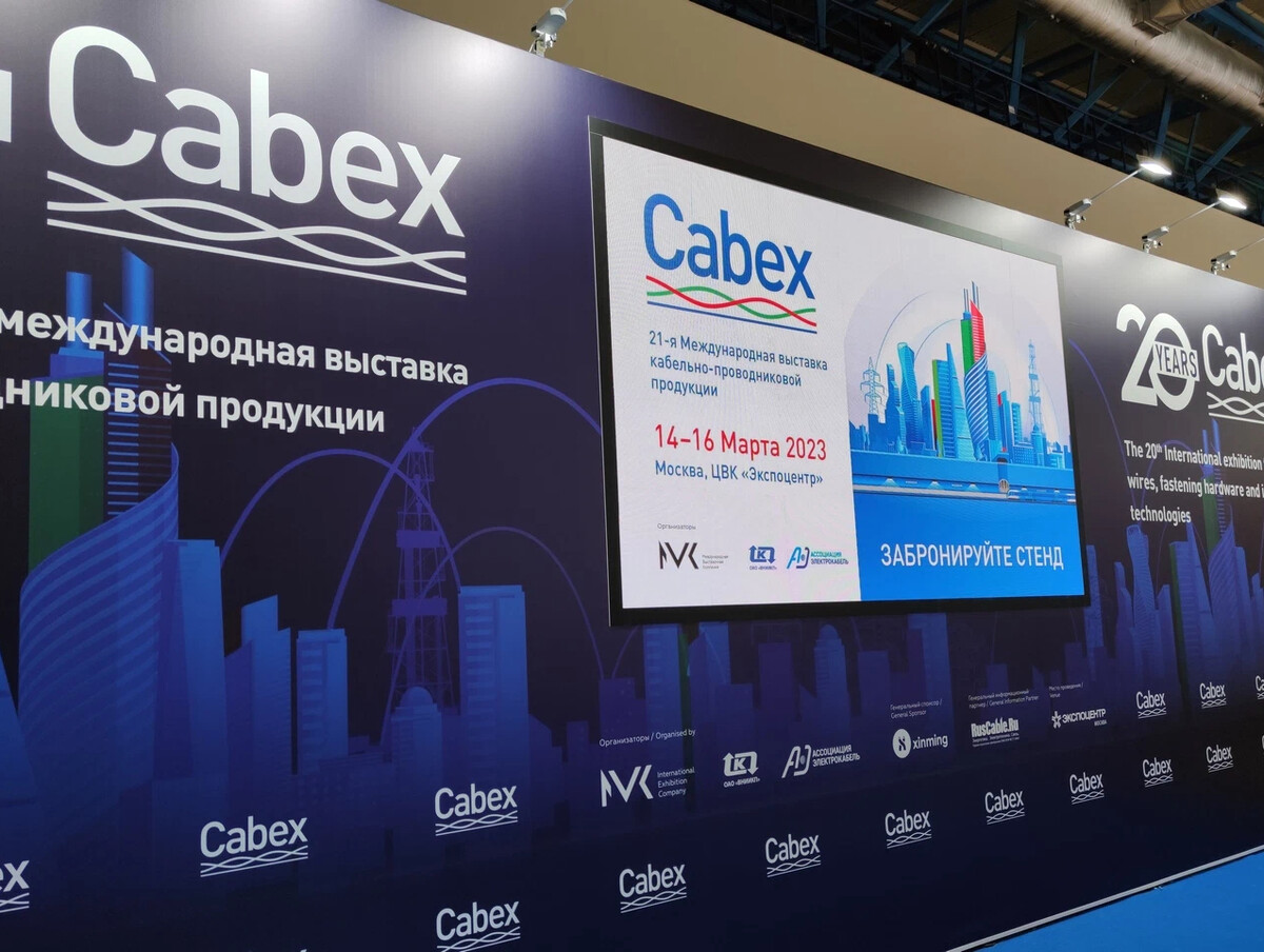 Выставка кабекс. Выставка Cabex. Международная выставка 2023. Cabex 2023. Выставка Кабекс 2024.