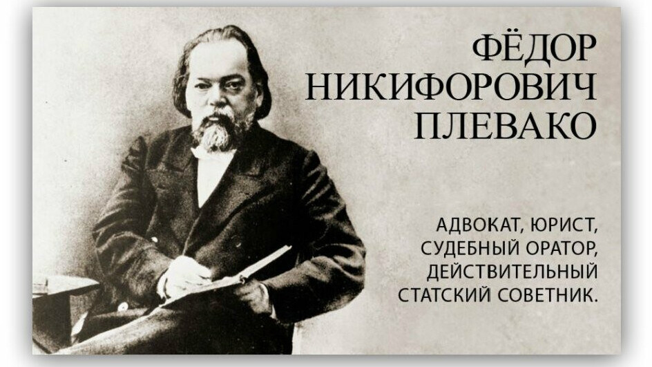 Федор никифорович плевако фото в молодости