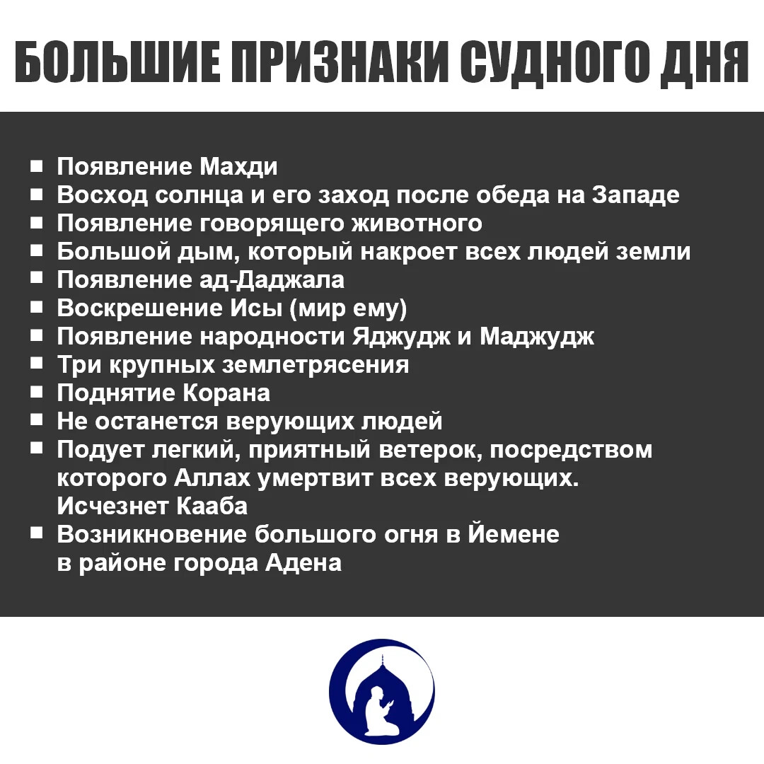 Большие признаки судного дня