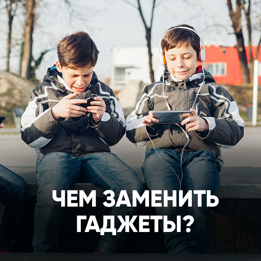 Как минуты поменять на гаджет. Ты опять и гаджета