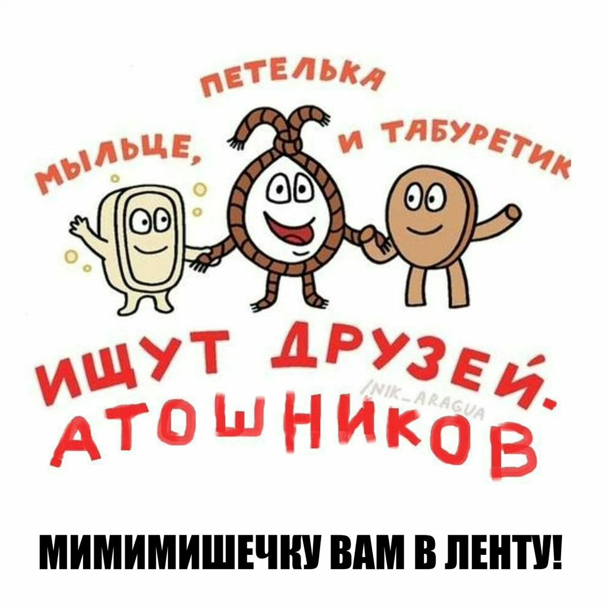 Мыльце петелька и табуретик