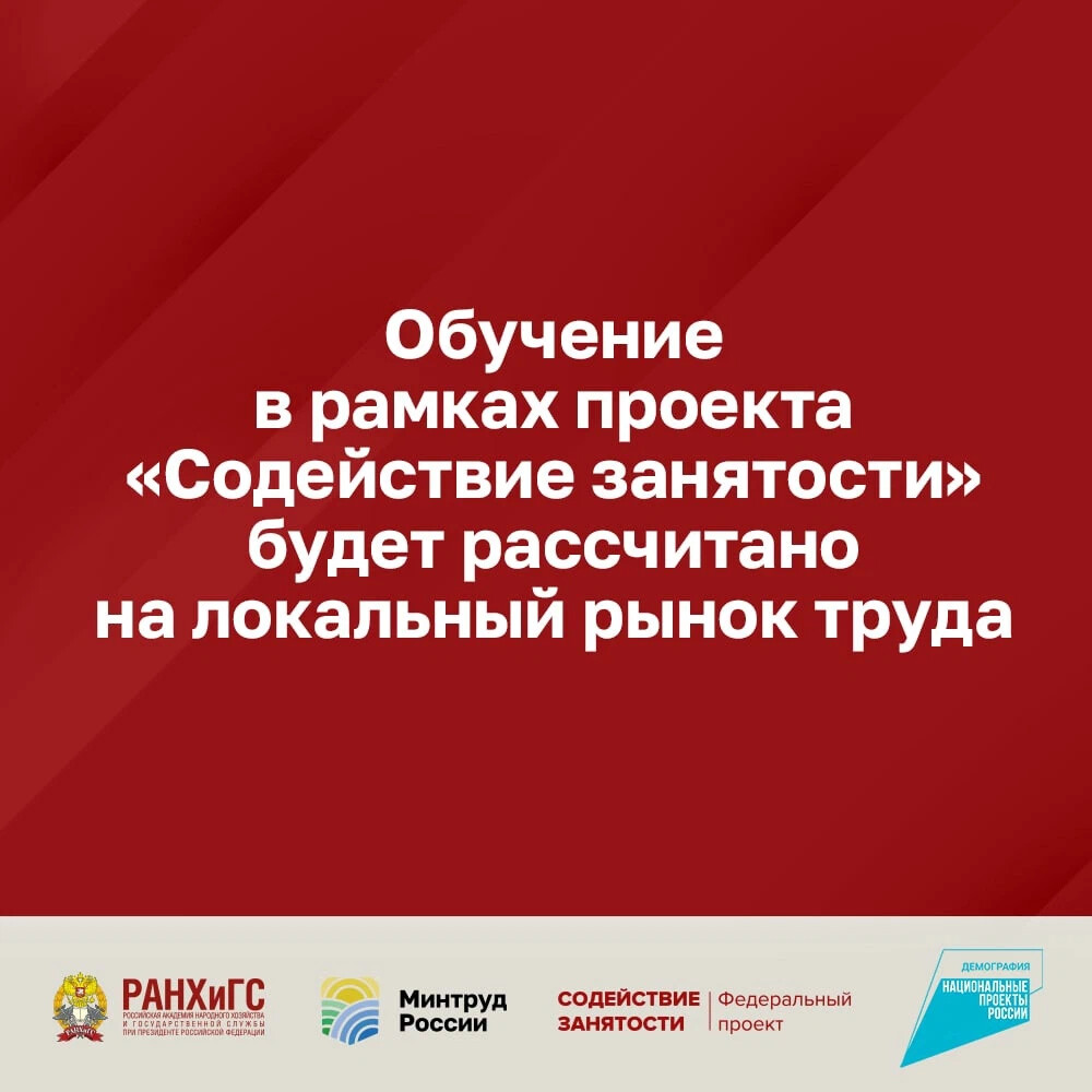 Команда федерального проекта содействие занятости ранхигс Программы бесплатного обучения в рамках федерального проекта "Содействие. РАНХиГ