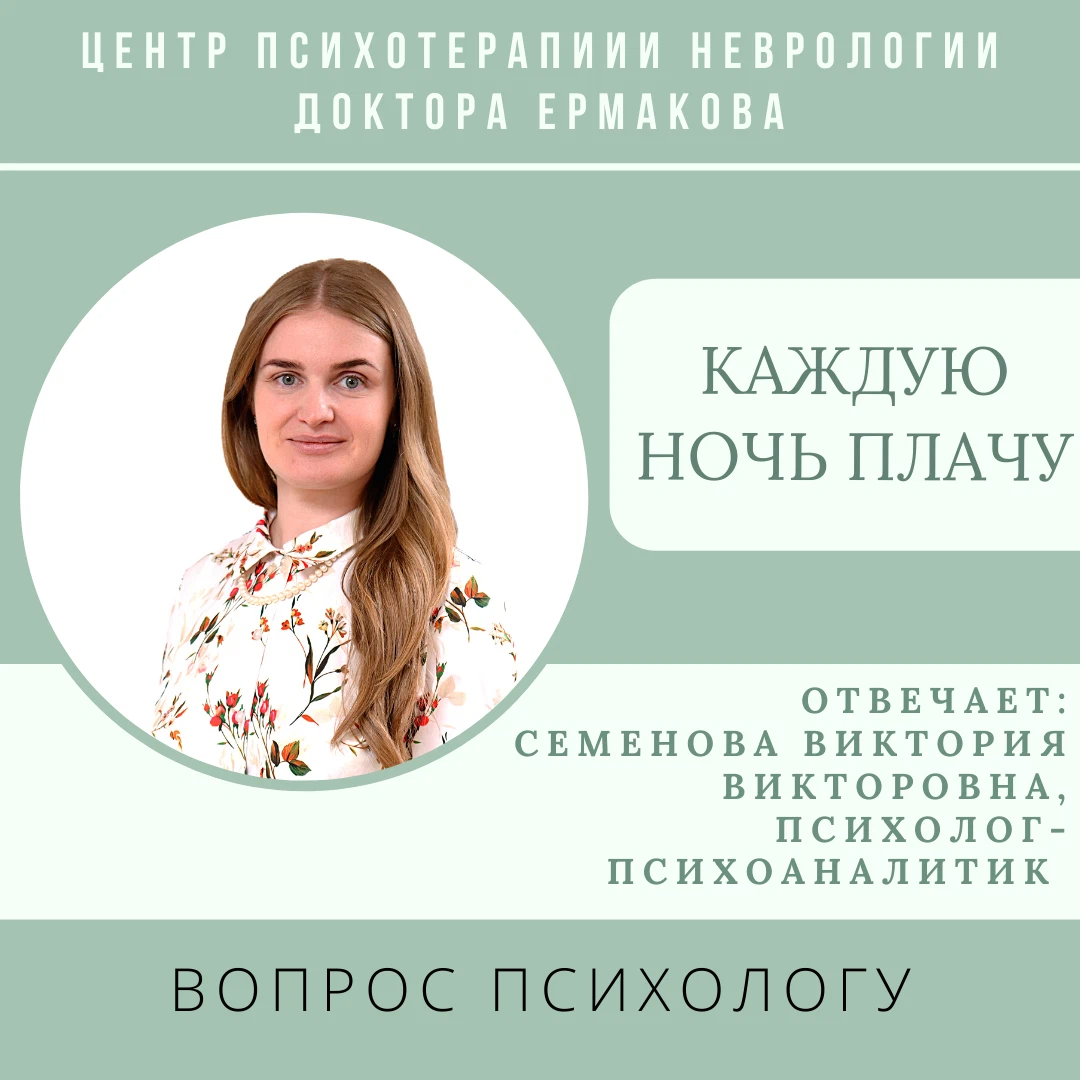 Страх обращения к психологу. Центр неврологии и психотерапии. Центр неврологии и психотерапии. Ермаков клиника новосибирск. Супервизия в психотерапии.