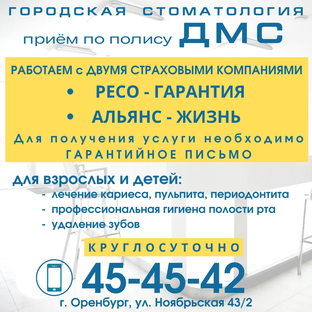 Панорама: Городская стоматология, стоматологическая клиника, Ноябрьская ул., 43/