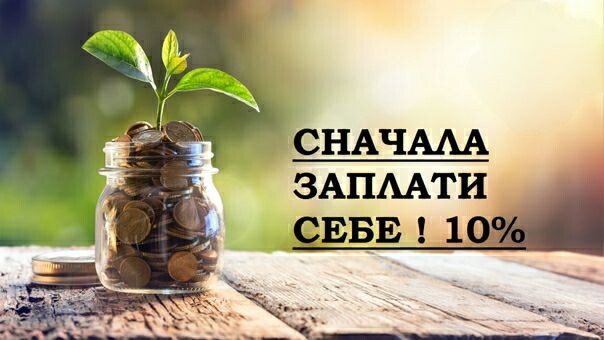 10 заплати