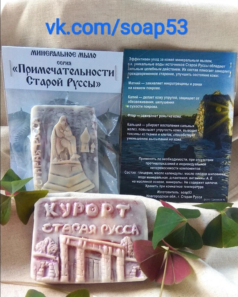 Мыло с минеральной водой. Минеральное мыло.