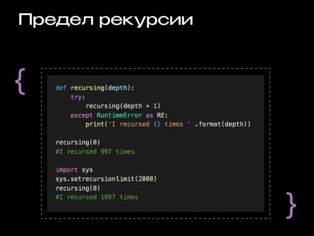 Recursion limit. Setrecursionlimit в питоне. Рекурсия Python. Sys setrecursionlimit Python. Лимит рекурсии Python.