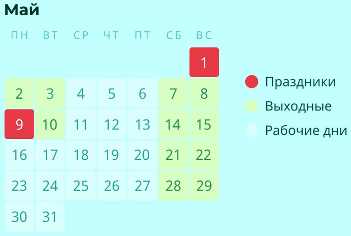 Праздничные дни на майские праздники 2024 года