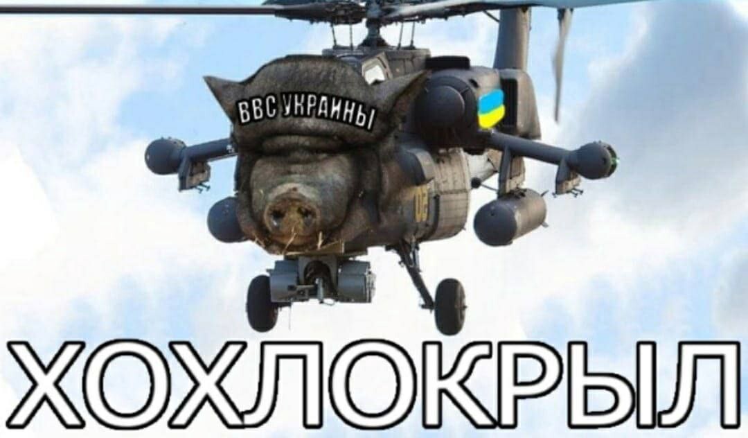 Самолеты хохлы. Украинский танк мемы. Хохлокрыл. Свинья танк. Украинские танки мемы.