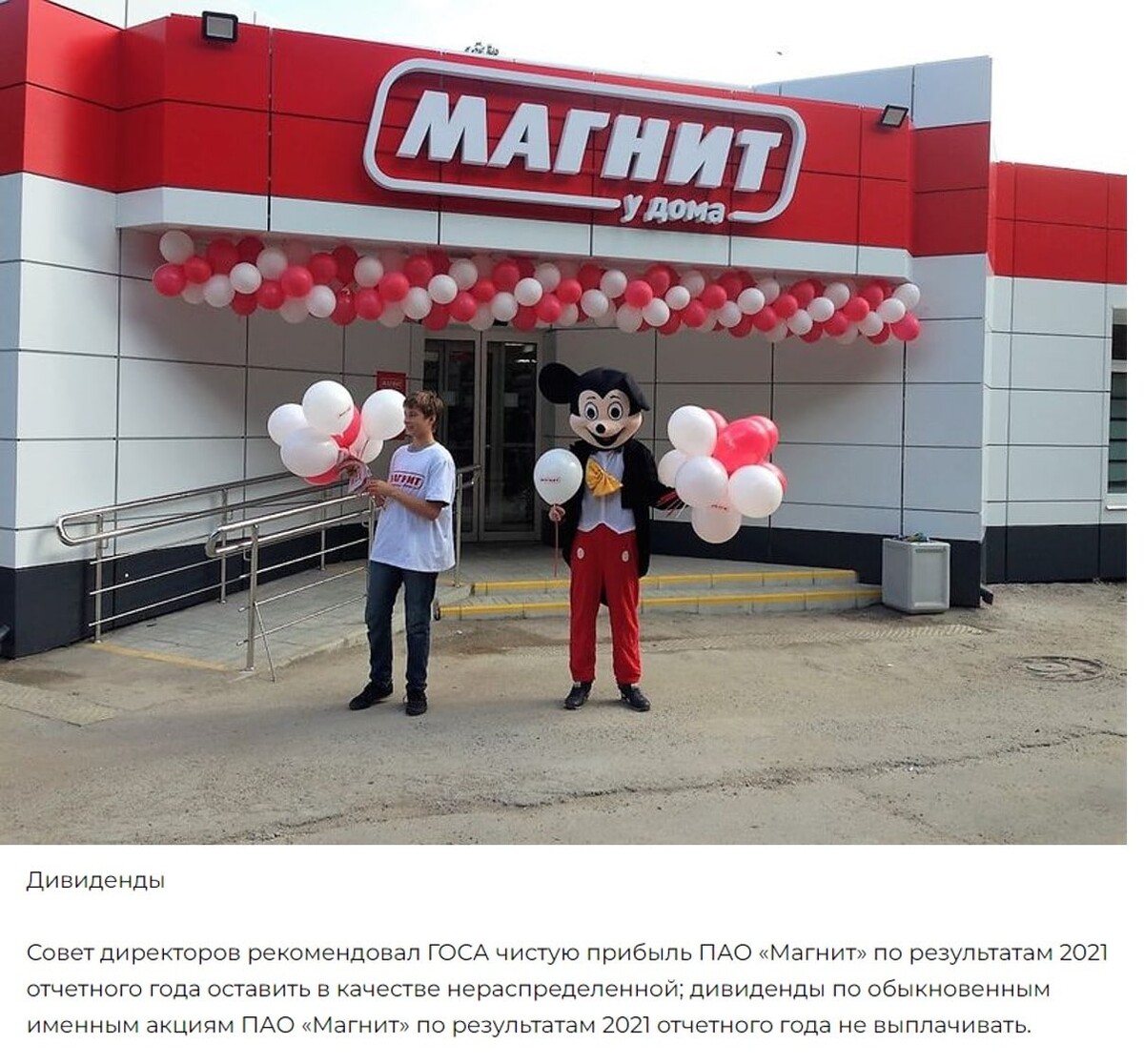 Открытие магазина магнит