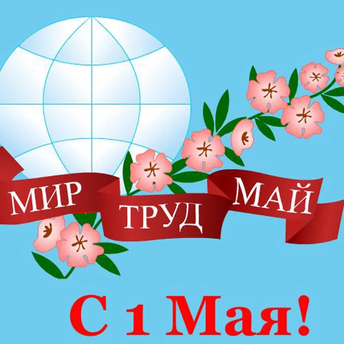 Проект день труда