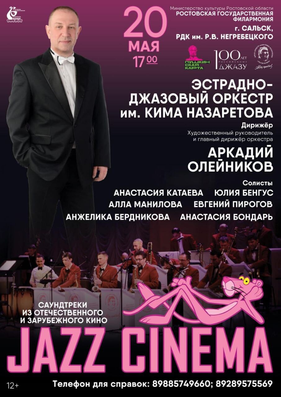 афиша сальск рдк кинотеатр