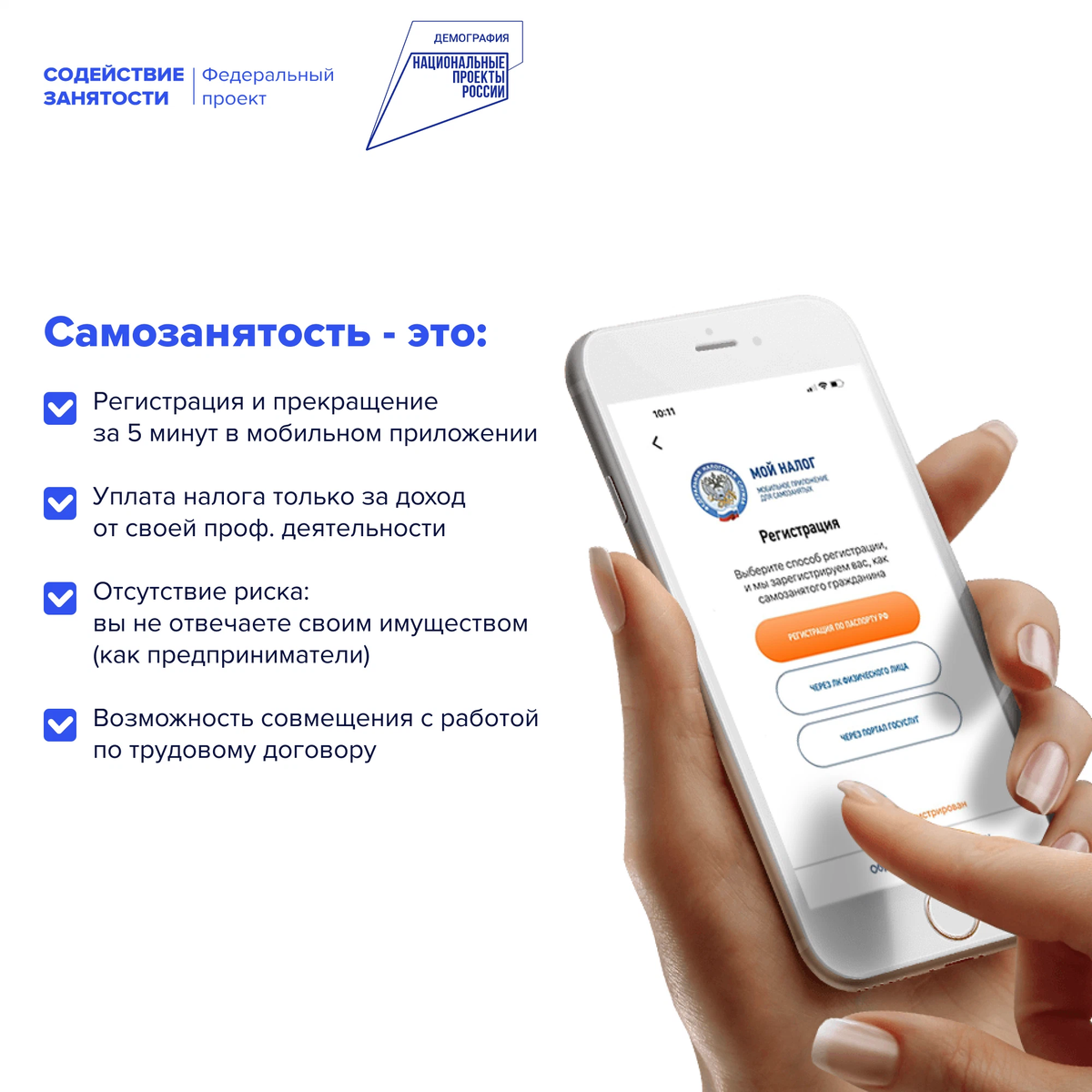 Федеральный проект содействие отзывы Самозанятость. Плюсы такой формы занятости. Самозанятые граждане - это люди. Фед