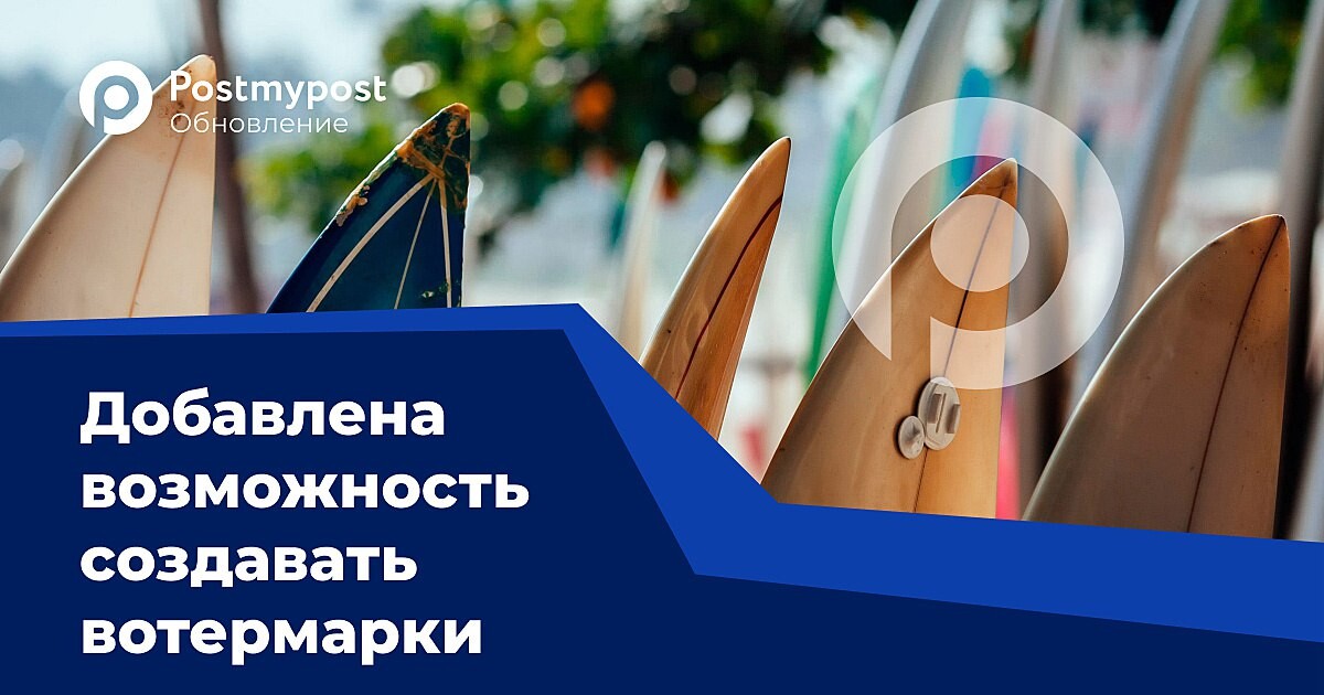 Postmypost. Постмайпост.