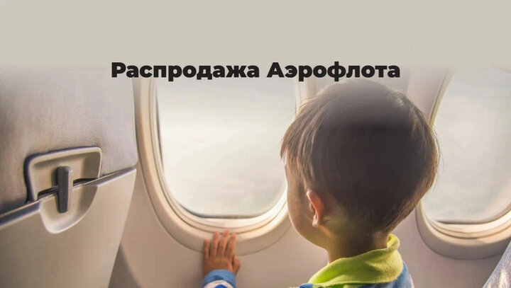 Порядок выезда детей. Новые правила выезда детей за границу. Поездка в Россию. Акции самолет. Новые правила выезда за границу детей до 14 лет.