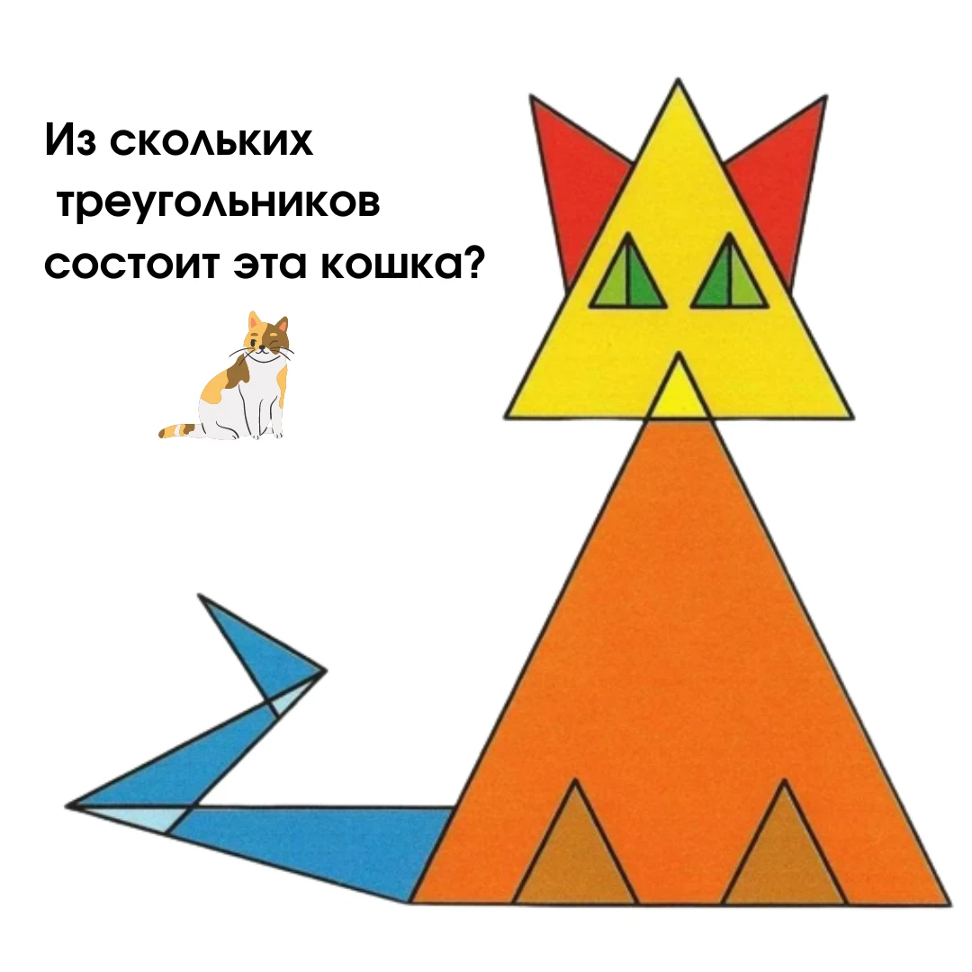 Рисунок состоящий из треугольников. Треугольник состоящий из треугольников. Картины состоящие из треугольников. Рисунок состоящий только из треугольников.