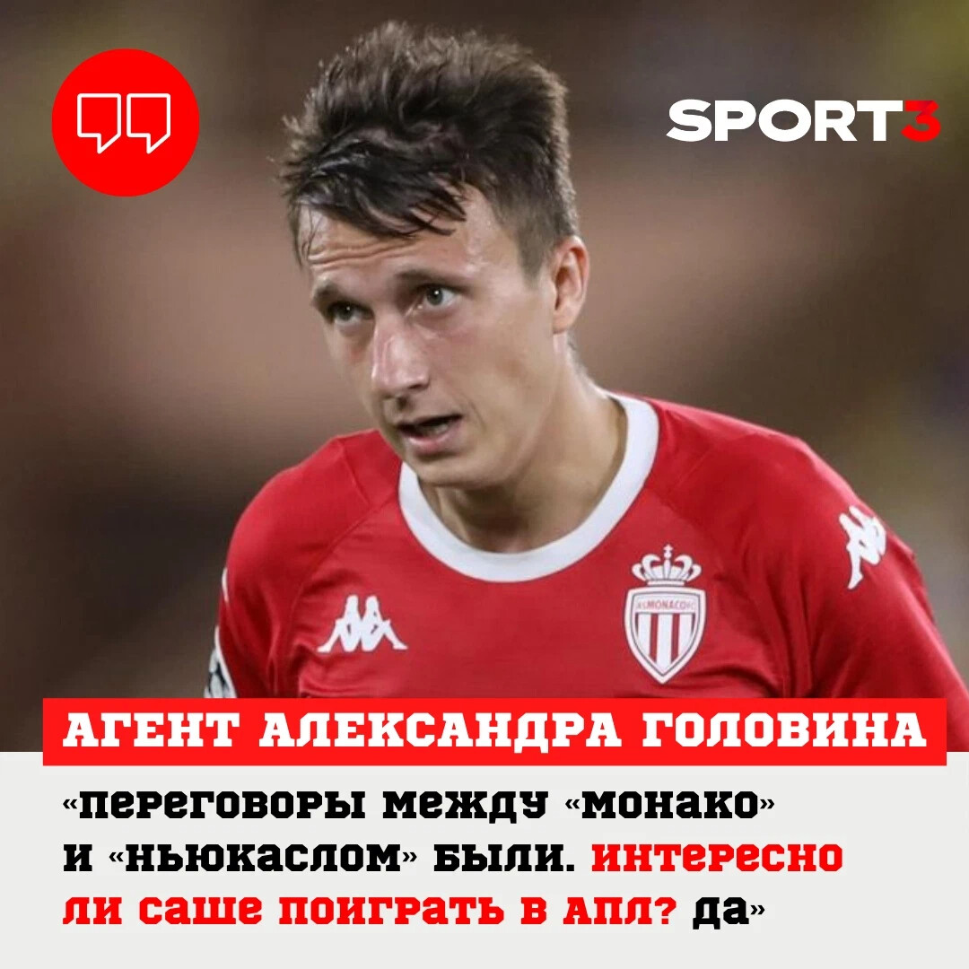 Оказывается, что «Ньюкасл» предлагал за полузащитника «Монако» <b>Александра</b> Г...